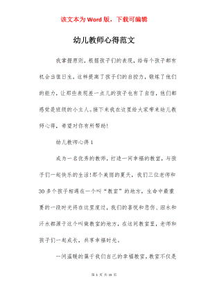 幼儿教师心得范文.docx