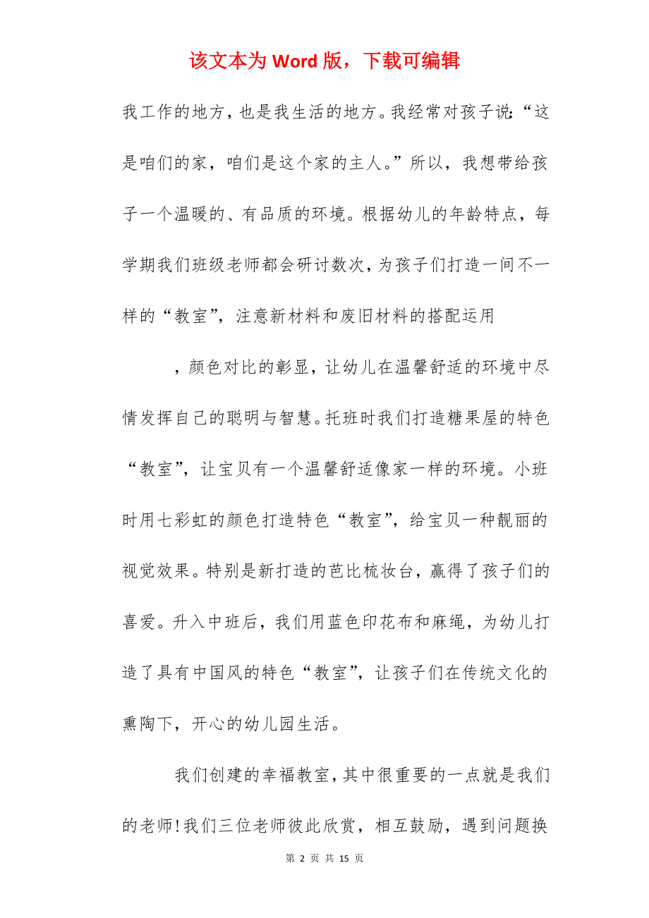 幼儿教师心得范文.docx_第2页