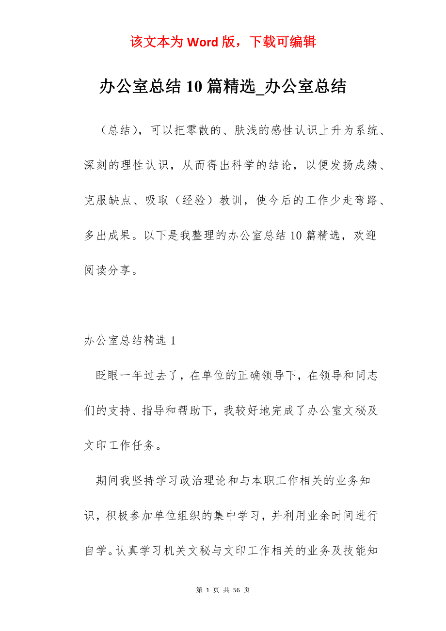 办公室总结10篇精选_办公室总结.docx_第1页