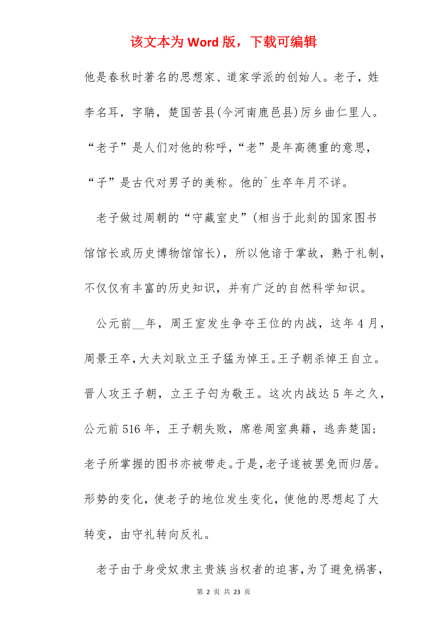 《道德经》个人读书心得感想范文五篇.docx_第2页