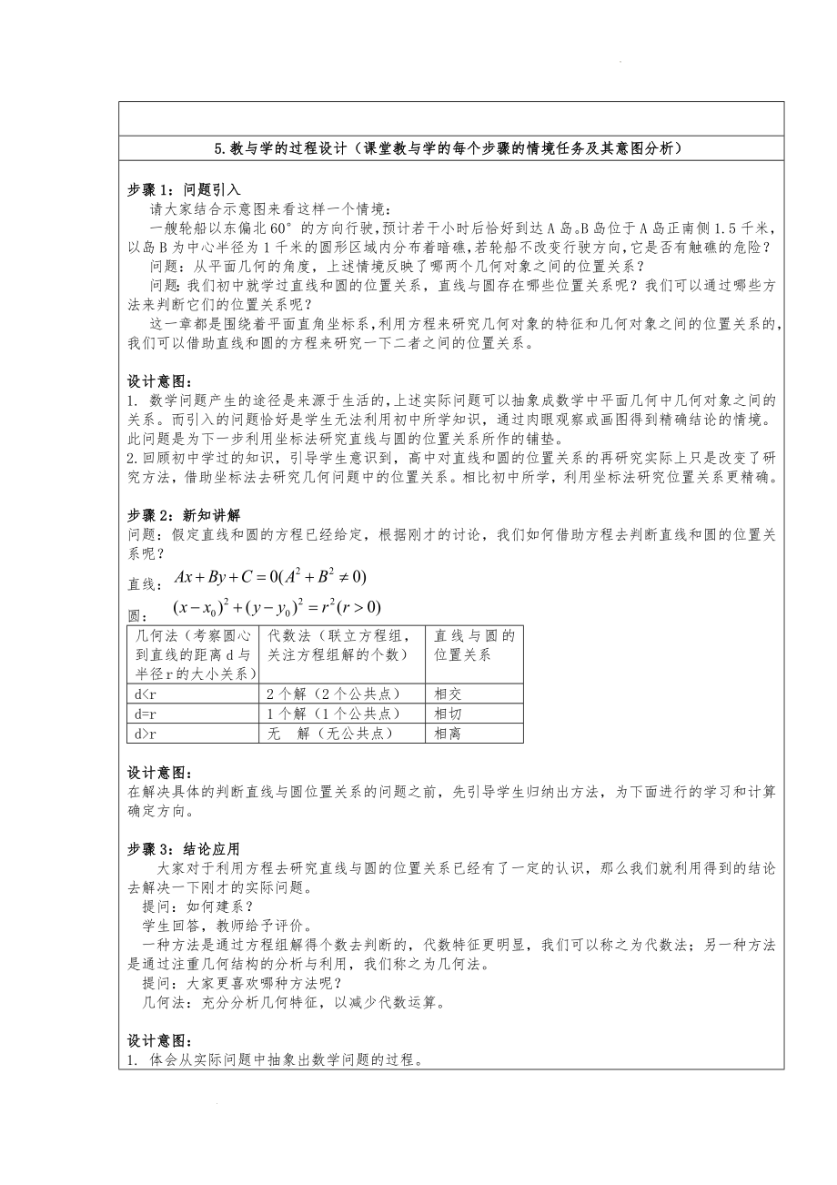 2.3.3直线与圆的位置关系 教学设计--高一上学期数学人教B版必修2.docx_第2页