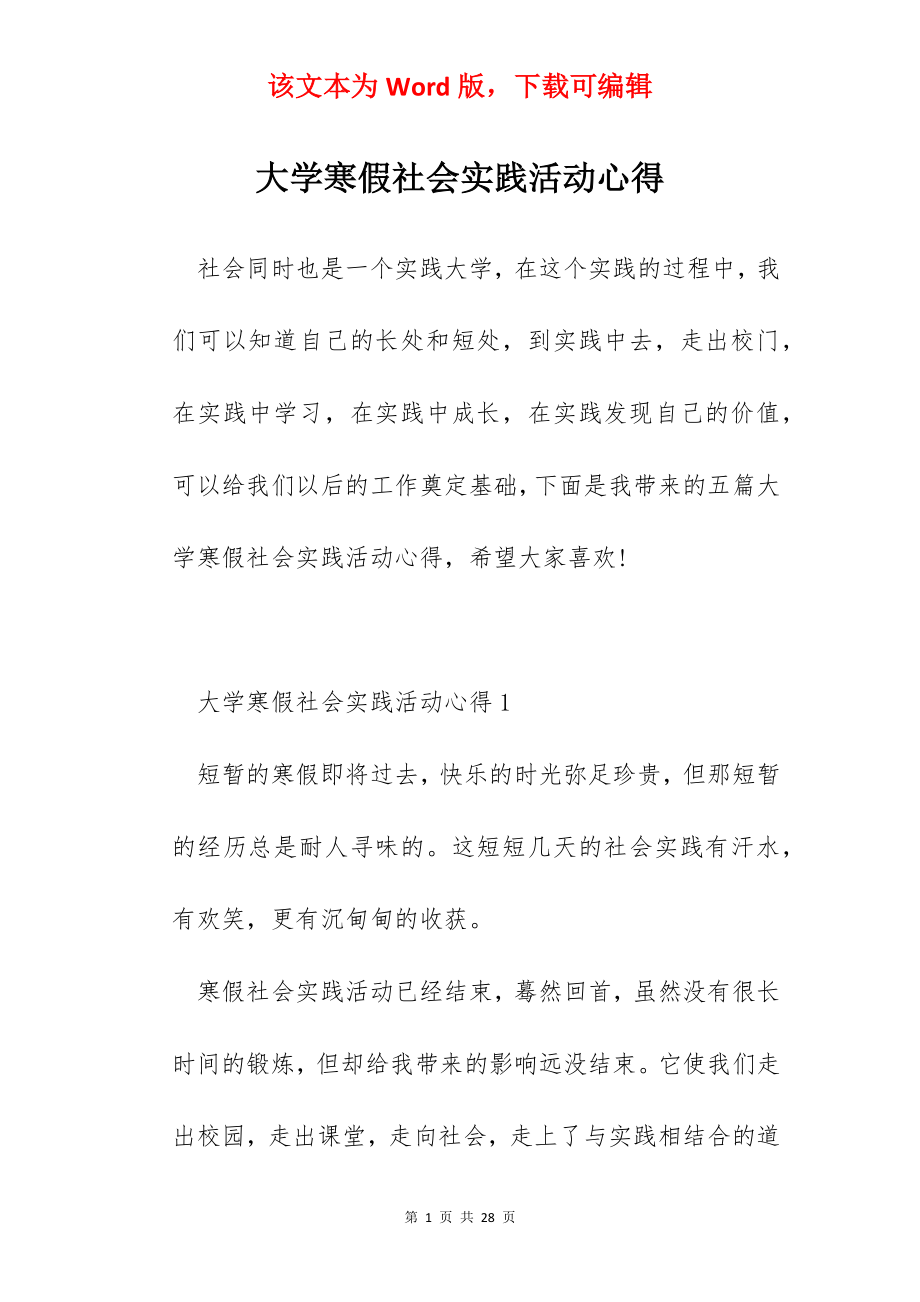 大学寒假社会实践活动心得.docx_第1页