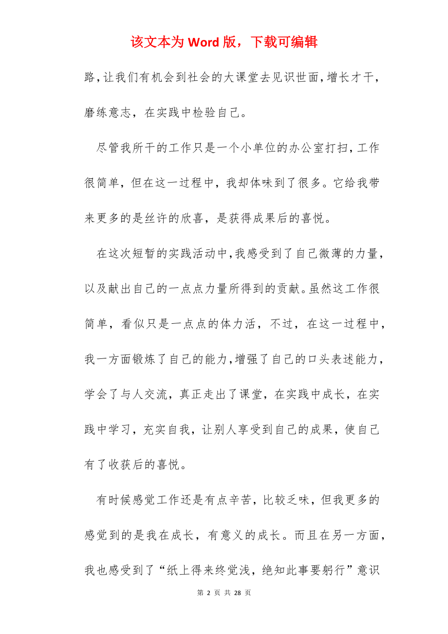 大学寒假社会实践活动心得.docx_第2页