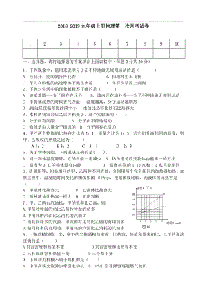 -九年级上册物理第一次月考试卷.doc