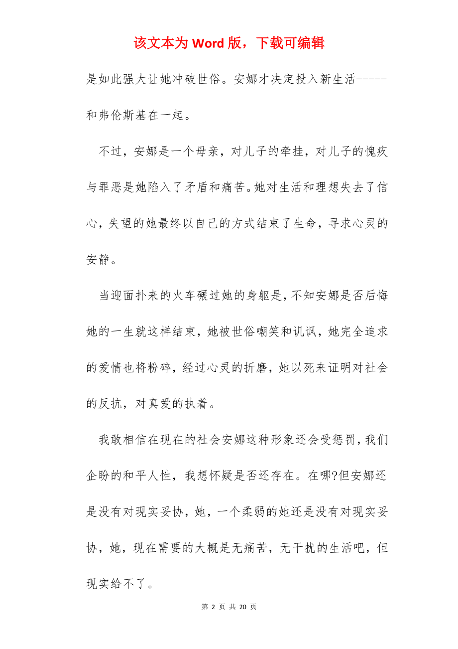 安娜卡列尼娜读书心得范文五篇.docx_第2页