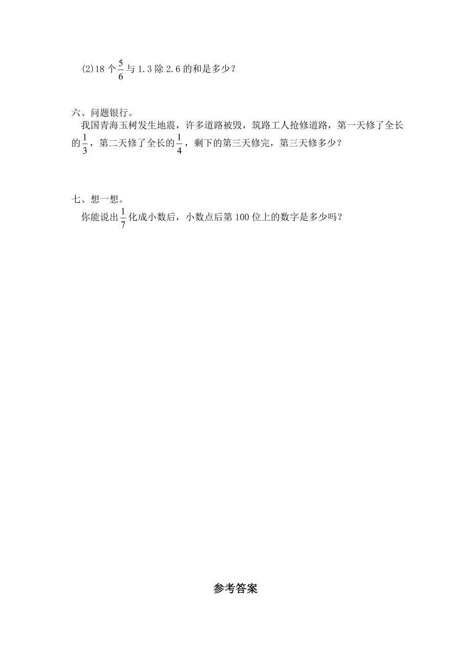 北师大版小学数学总复习《数与代数》检测试题三（附答案）.doc_第2页