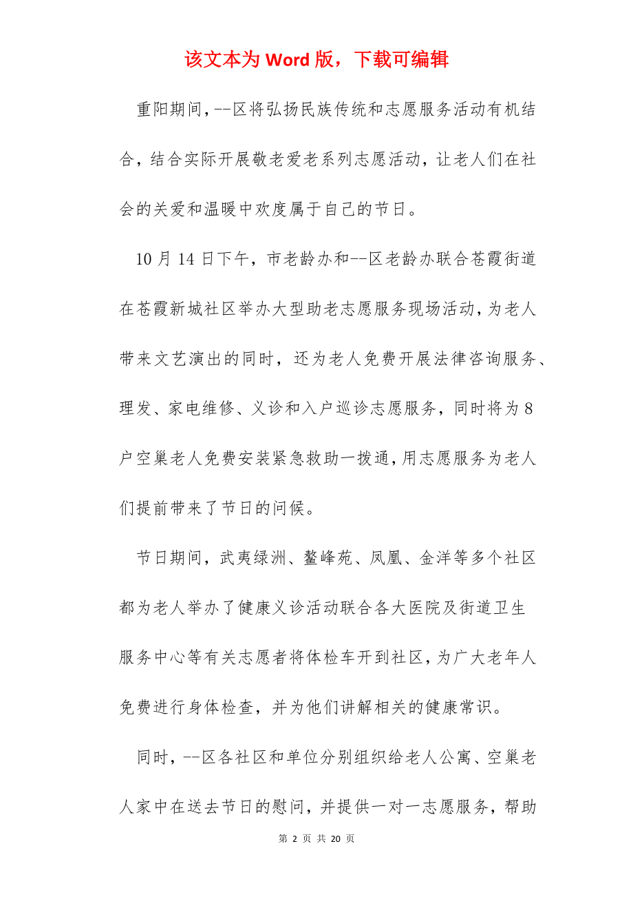 2022年重阳节活动总结报告.docx_第2页