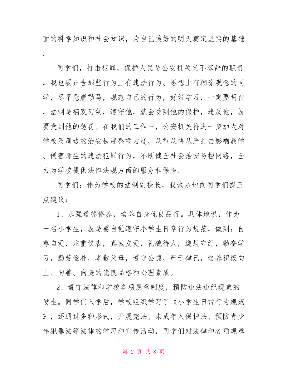 法制副校长讲话稿最新学校法制副校长讲话.doc_第2页