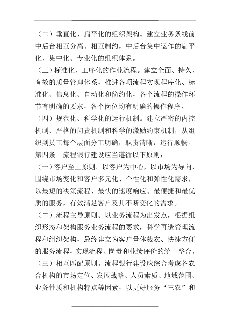 (农商行精选)流程银行建设指引.doc_第2页