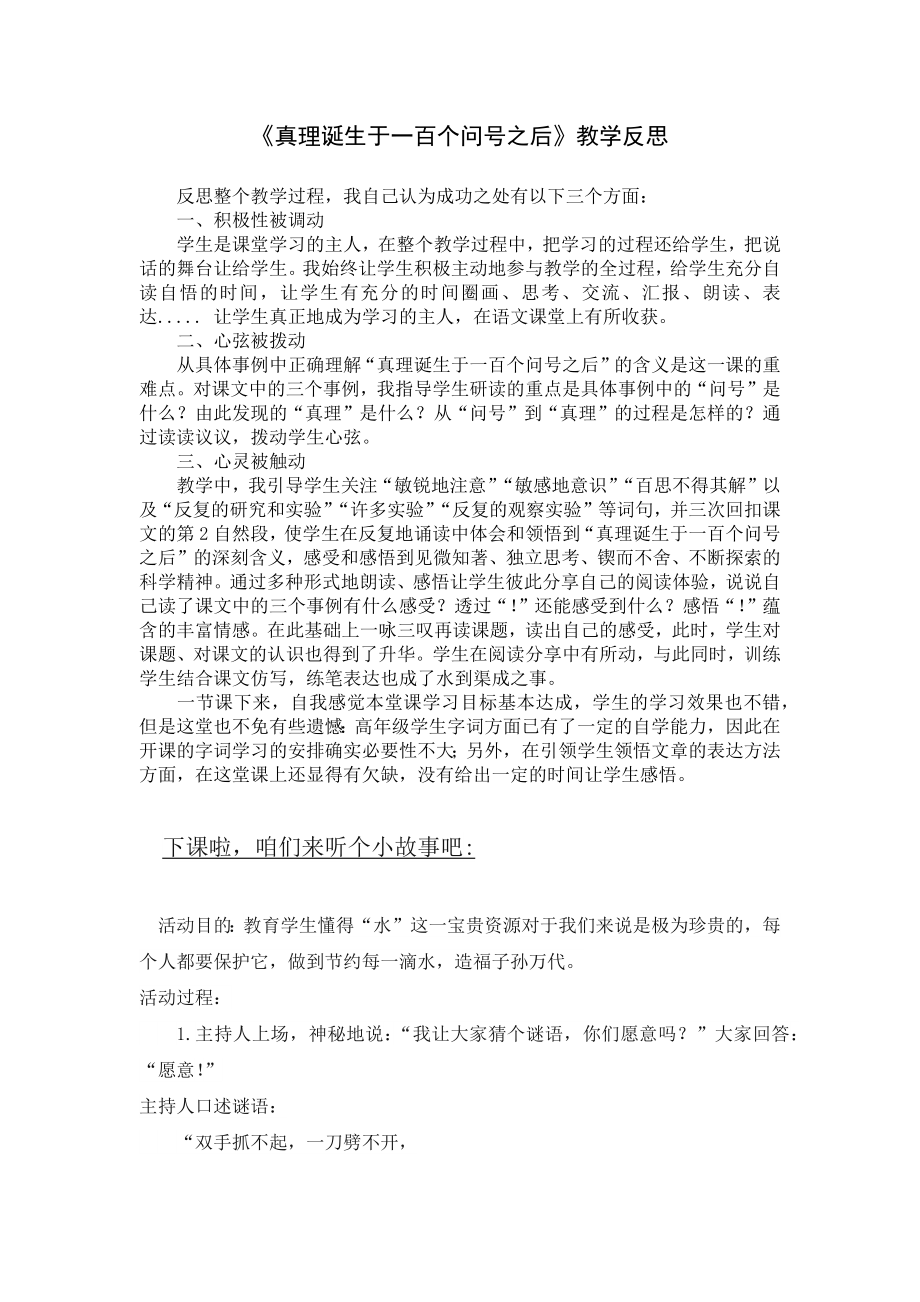 《真理诞生于一百个问号之后》-教学反思四公开课教案课件公开课教案教学设计课件.docx_第1页