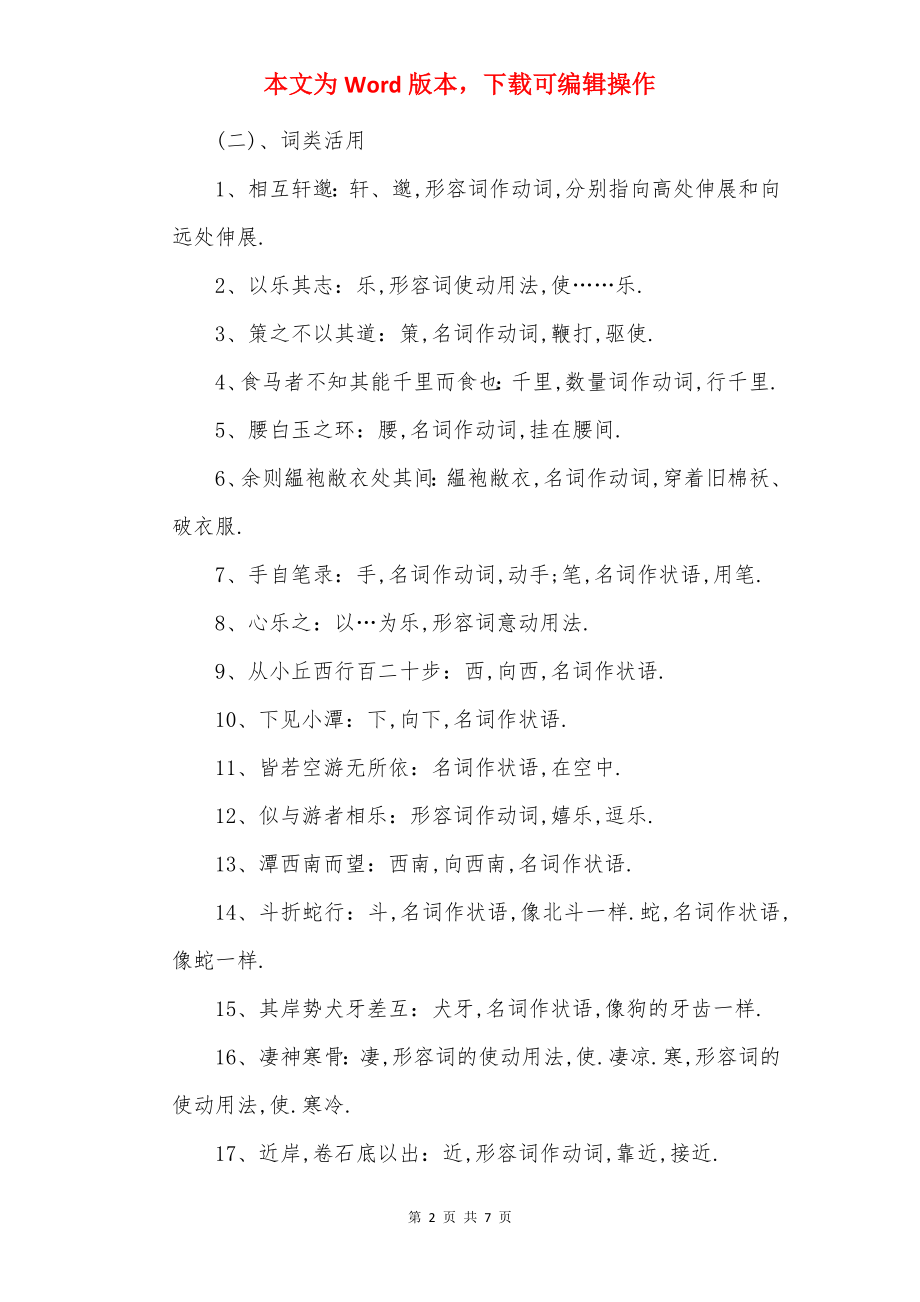 20××初二下册语文复习提纲.docx_第2页