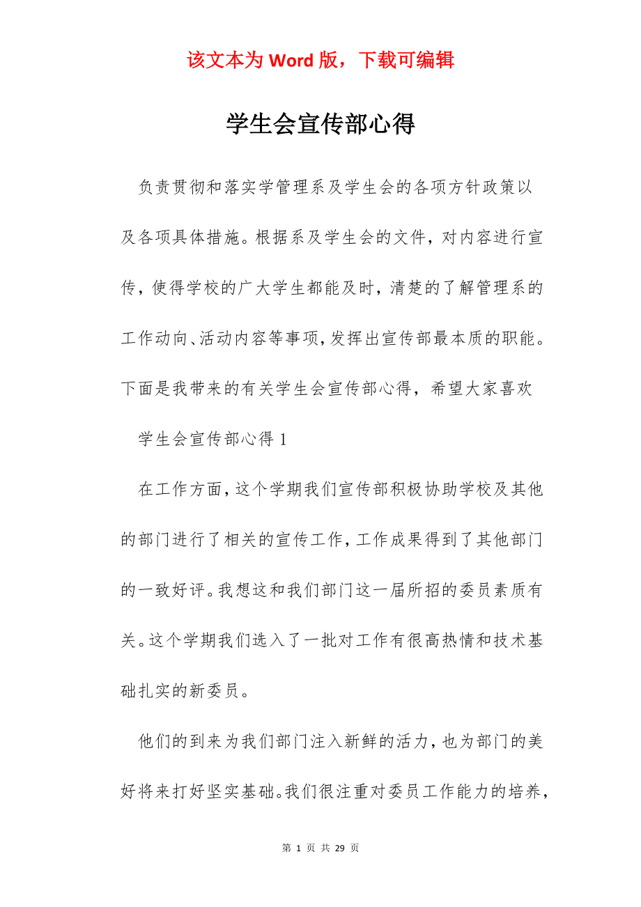 学生会宣传部心得.docx_第1页