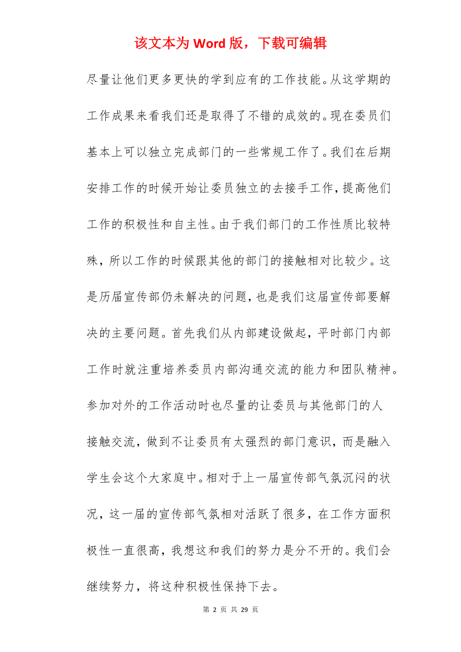 学生会宣传部心得.docx_第2页