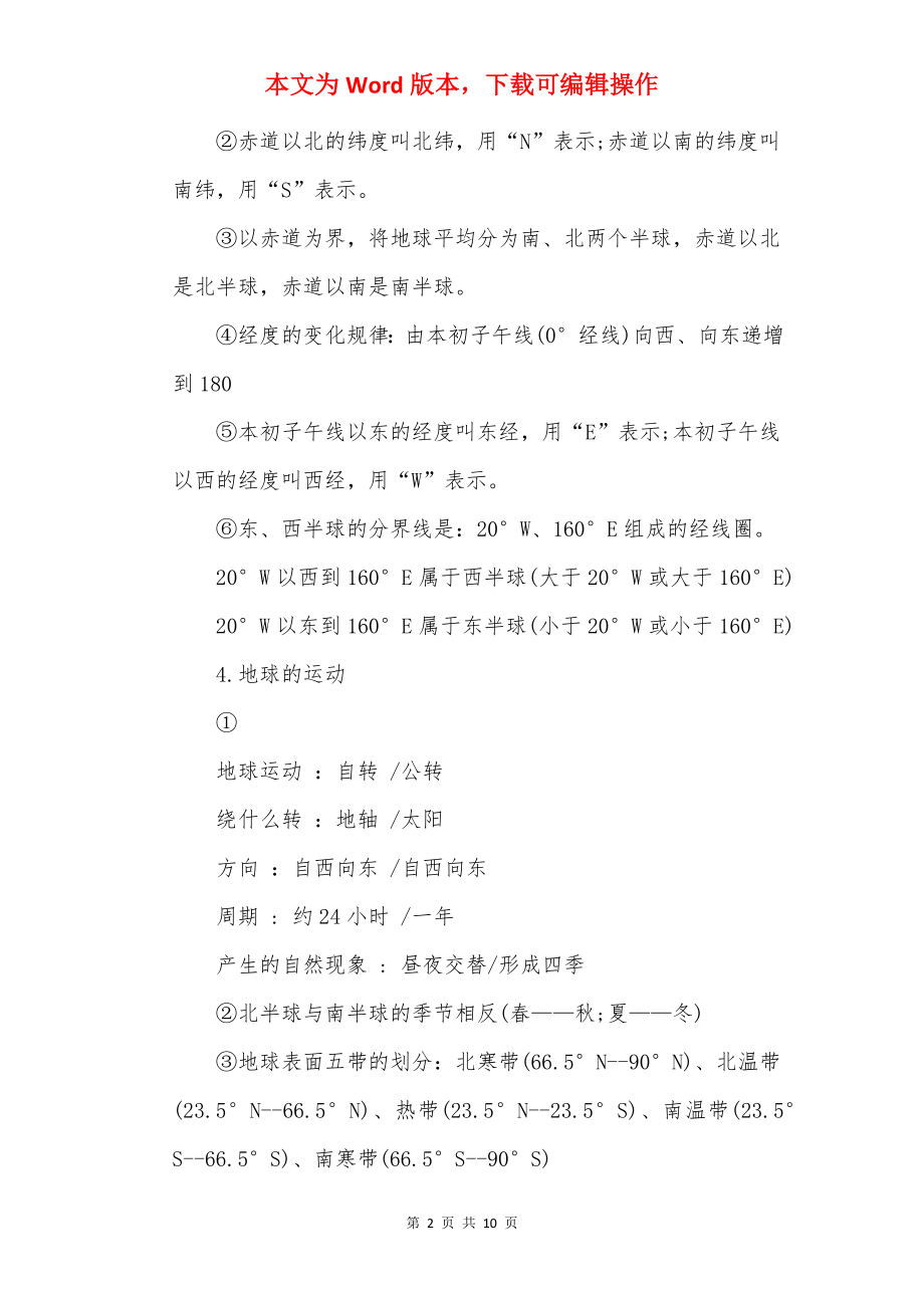 20××七年级地理上册复习提纲.docx_第2页