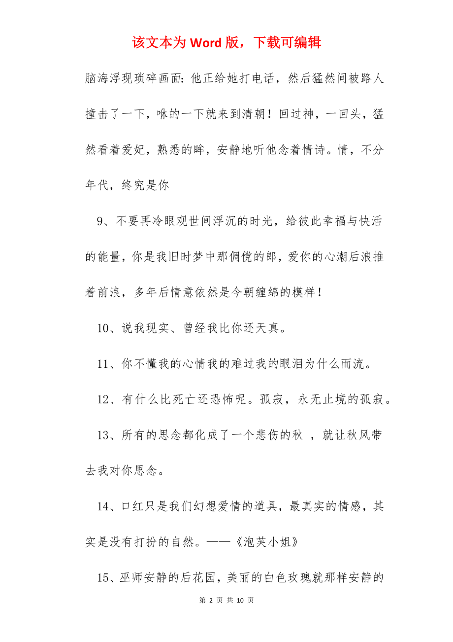 简单的温馨的爱情语录.docx_第2页