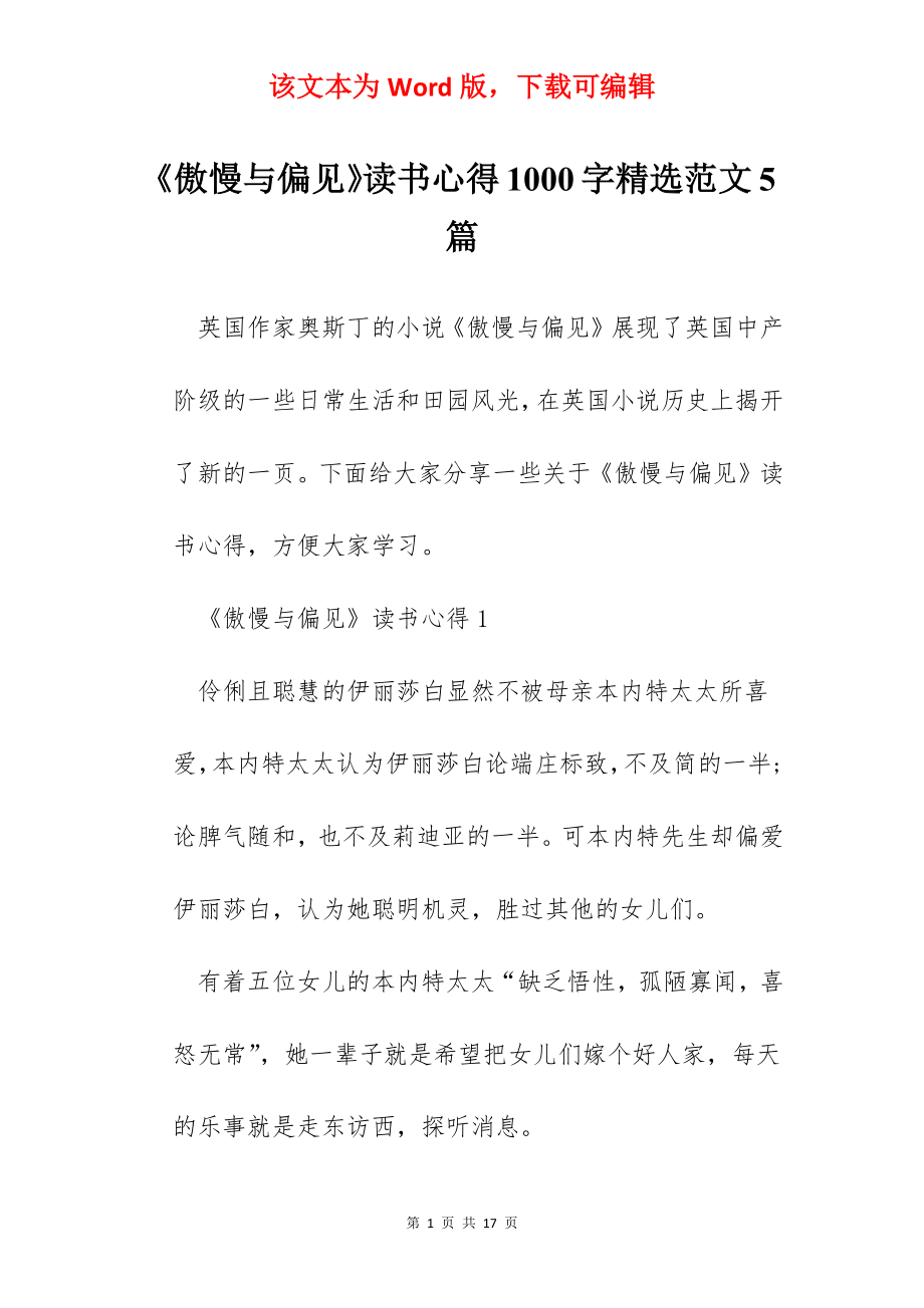 《傲慢与偏见》读书心得1000字精选范文5篇.docx_第1页