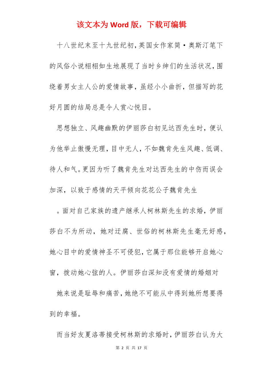 《傲慢与偏见》读书心得1000字精选范文5篇.docx_第2页