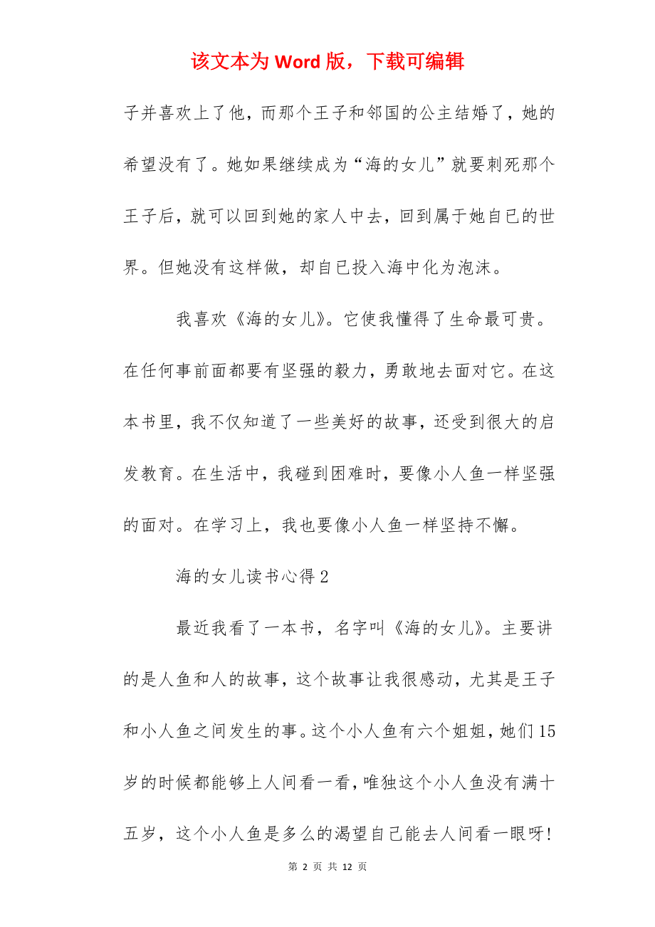 关于小学生六年级作文海的女儿_精选读书心得5篇.docx_第2页