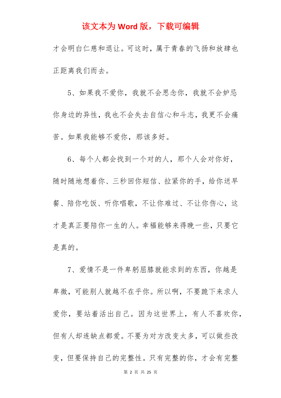 经典情感语录人生感悟.docx_第2页