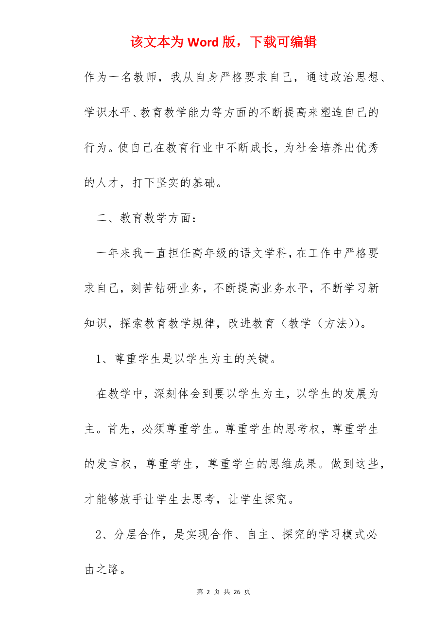 教师教学工作2022总结简短五篇.docx_第2页