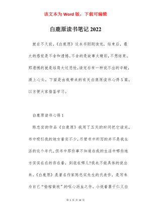 白鹿原读书笔记2022.docx