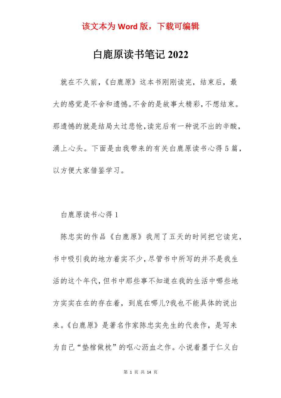 白鹿原读书笔记2022.docx_第1页