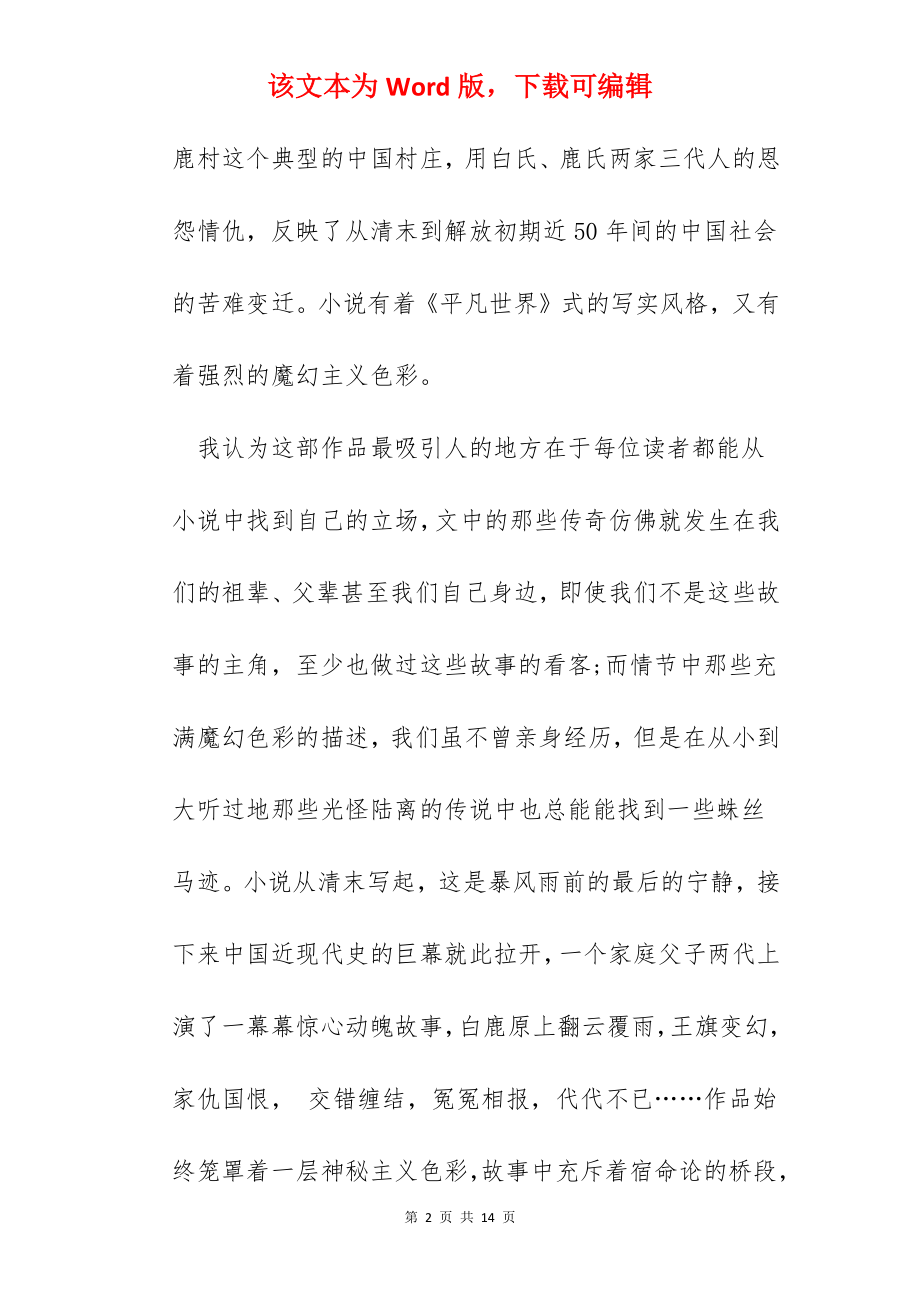 白鹿原读书笔记2022.docx_第2页