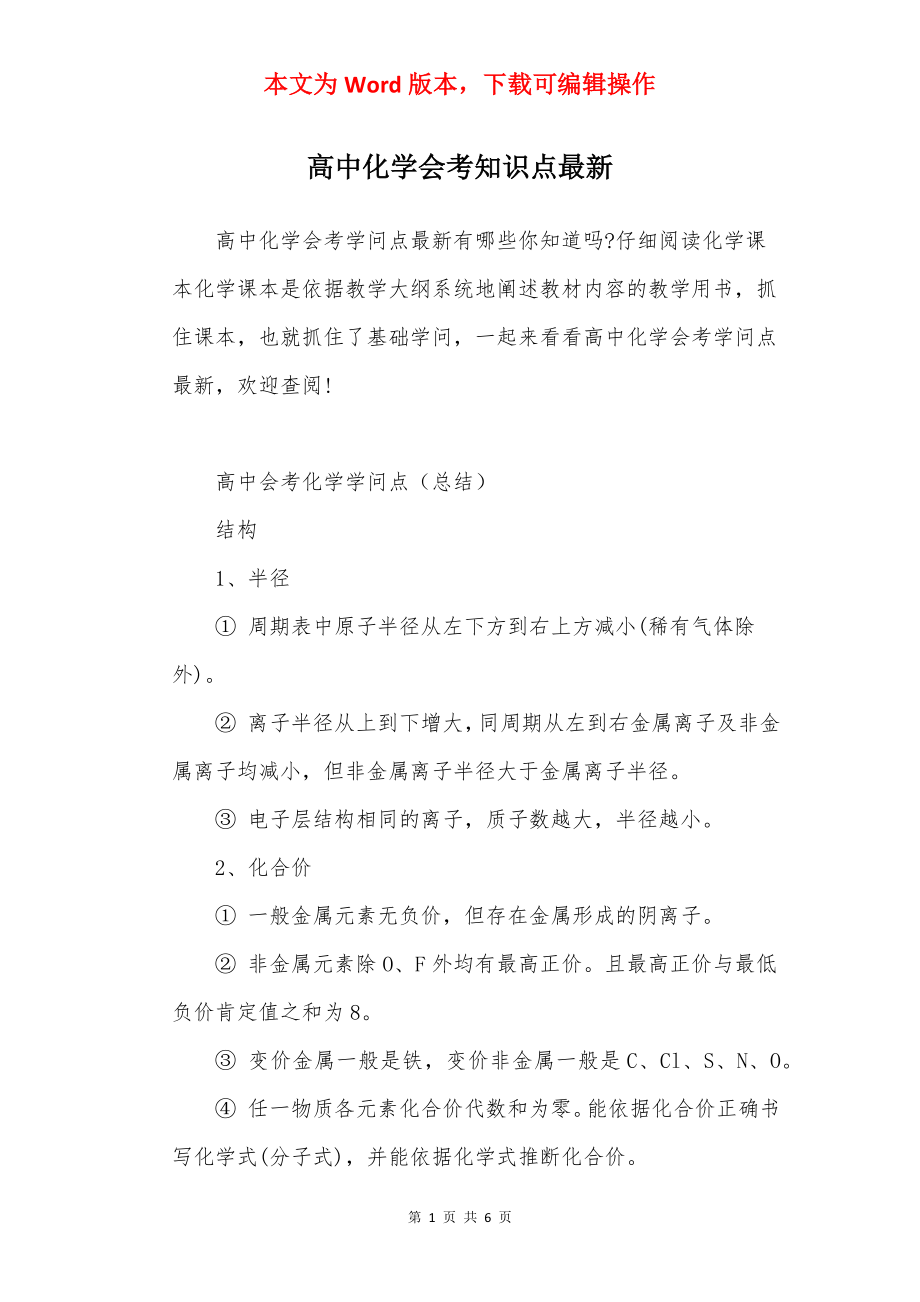 高中化学会考知识点最新.docx_第1页