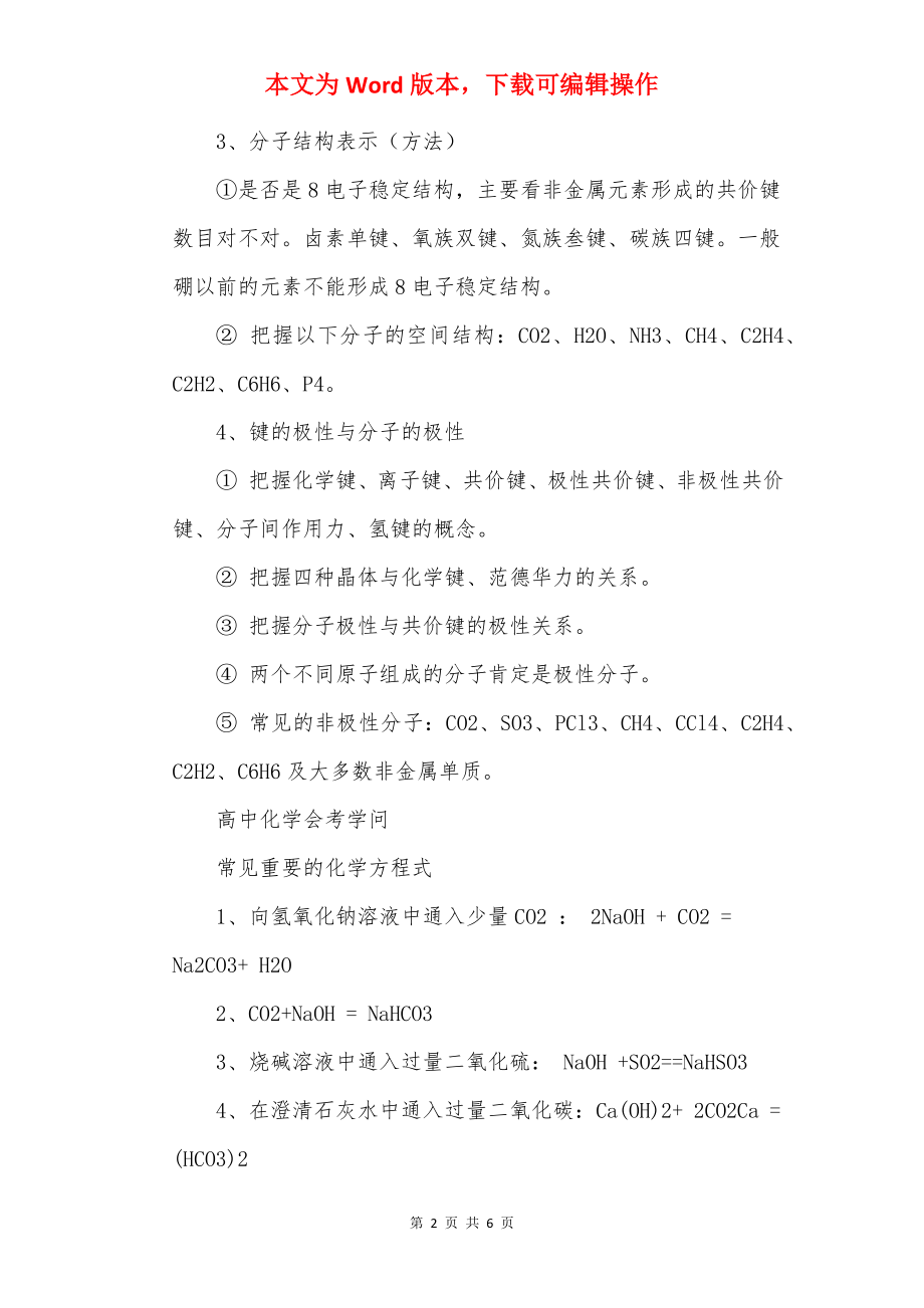 高中化学会考知识点最新.docx_第2页