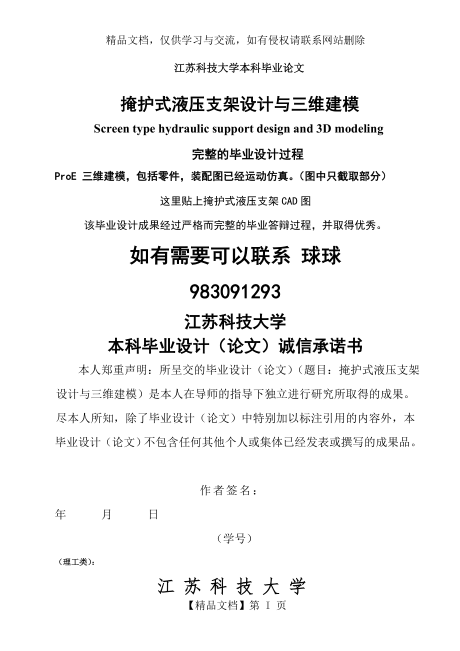 掩护式液压支架设计与三维建模.doc_第2页