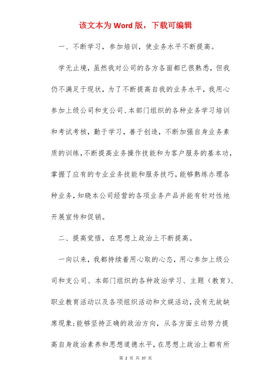 保险员工工作总结模板十篇.docx_第2页