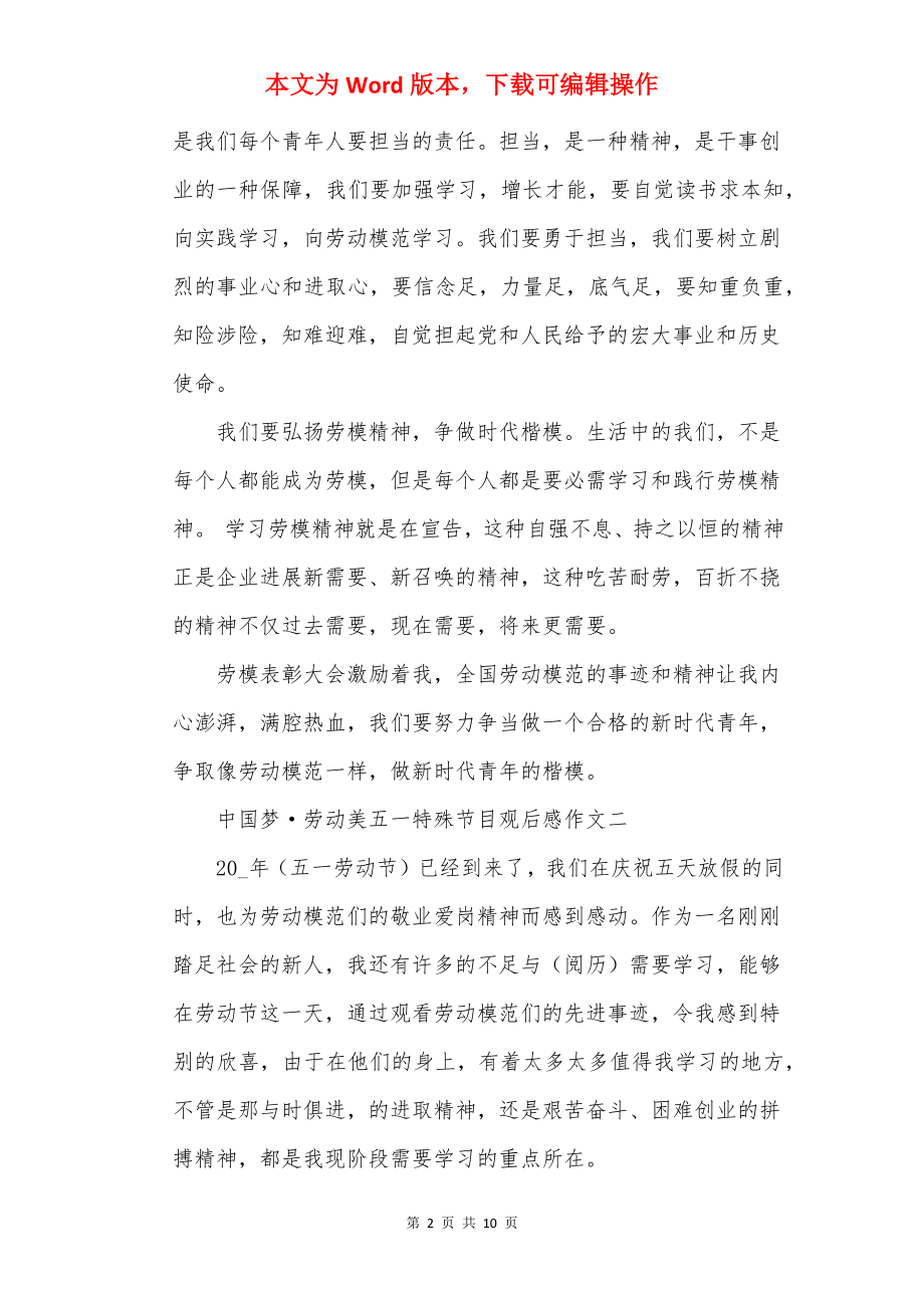 中国梦·劳动美五一特别节目观后感作文.docx_第2页