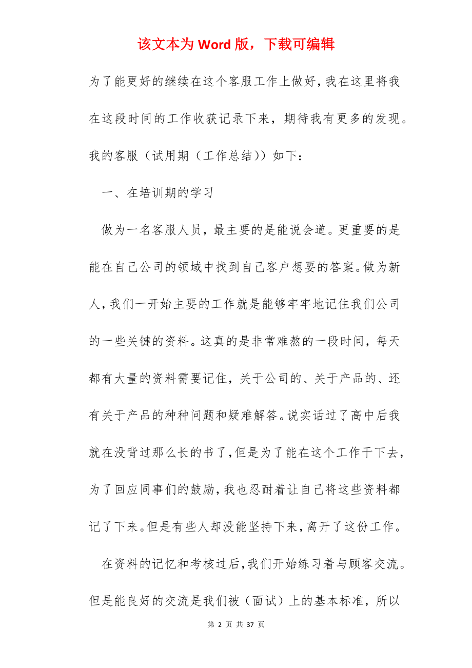 转正总结怎么写10篇.docx_第2页