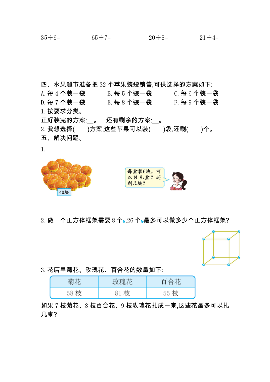 人教版二下数学第六单元检测卷2公开课课件教案.docx_第2页