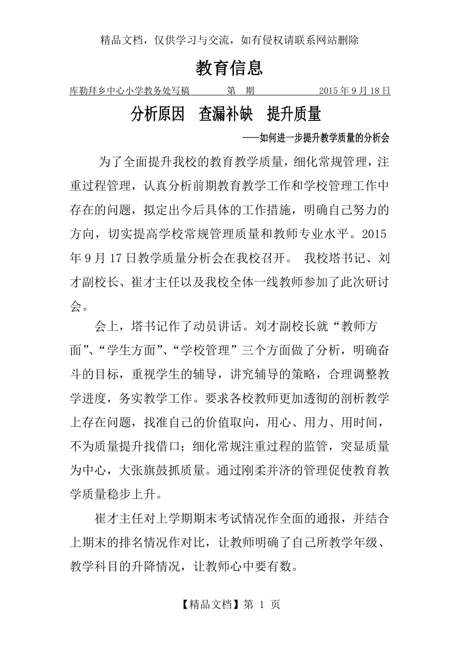 教学质量分析会简报.doc_第1页