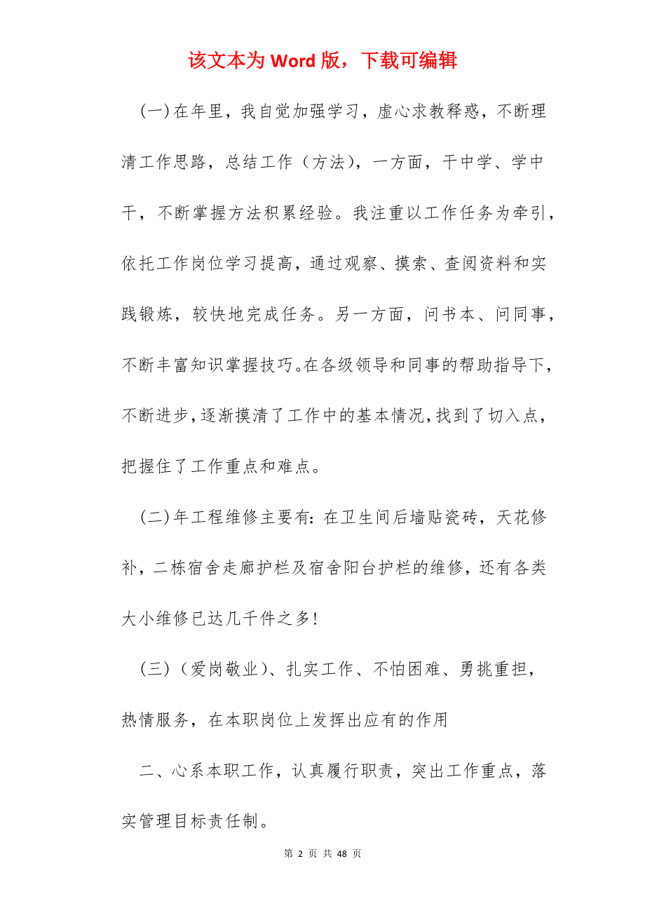 年终工作总结报告十篇格式.docx_第2页