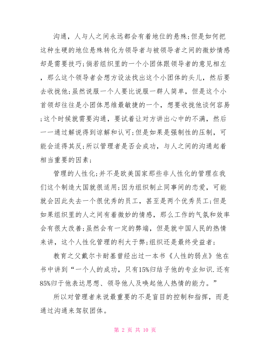 管理学概论管理学概论心得体会.doc_第2页