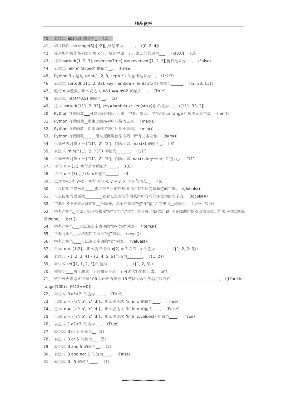 (完整版)python考试复习题库.doc_第2页