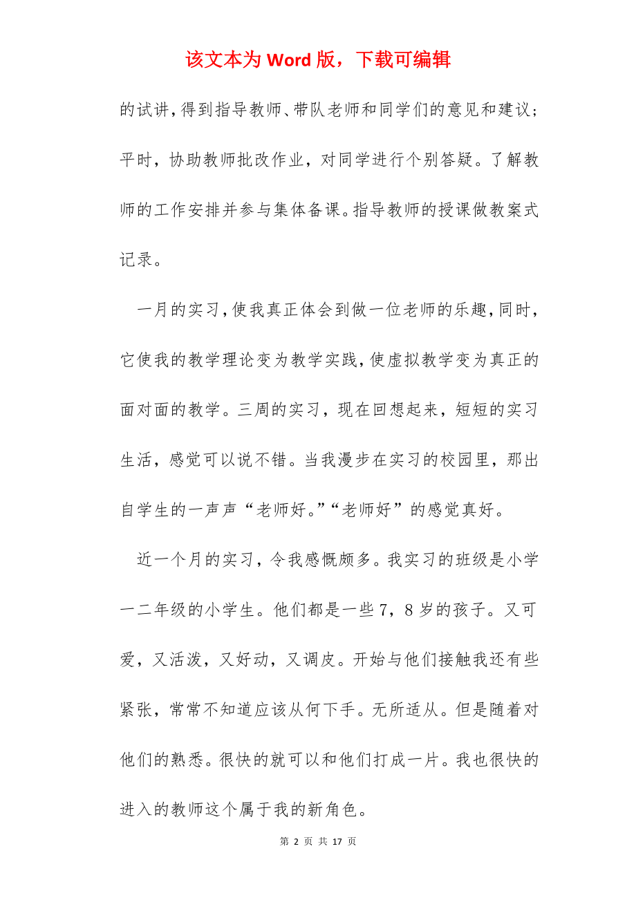 通用师范生实习教育总结怎么写.docx_第2页