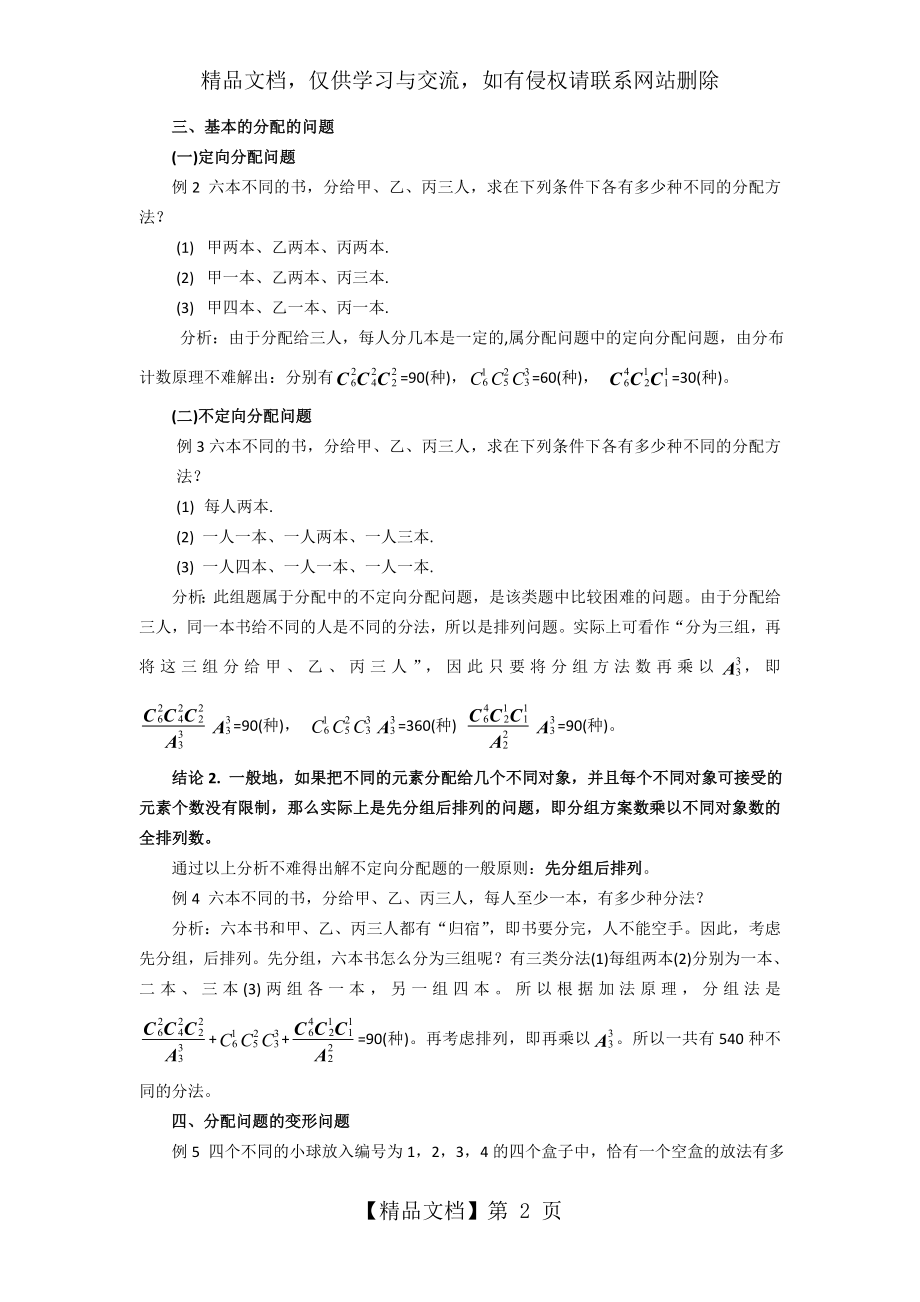 排列组合中的分组分配问题.doc_第2页