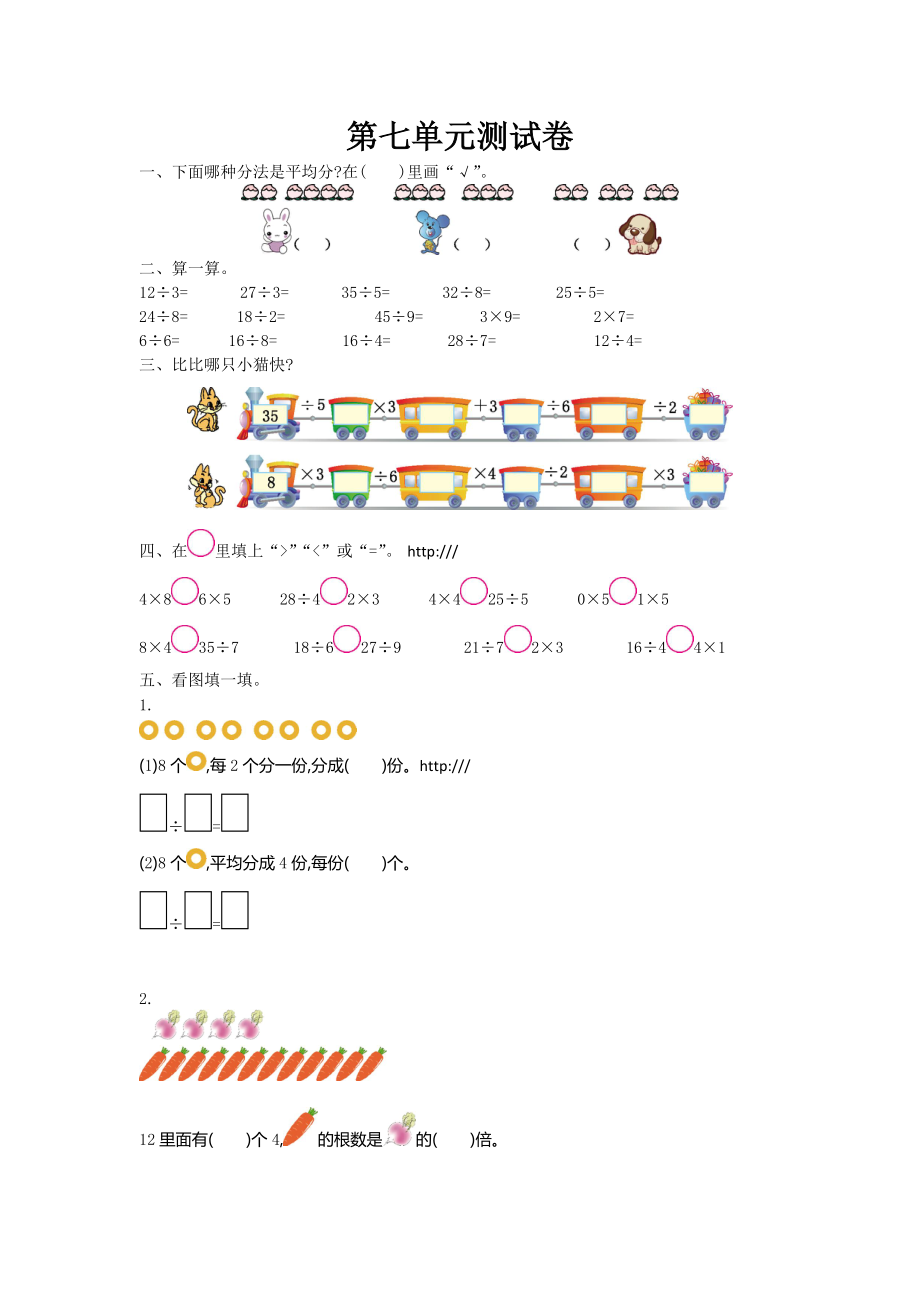 北师大版小学数学二年级数学上册第七单元测试卷及答案.doc_第1页