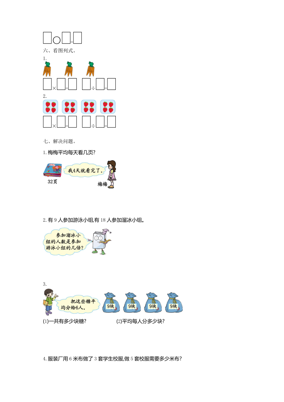 北师大版小学数学二年级数学上册第七单元测试卷及答案.doc_第2页