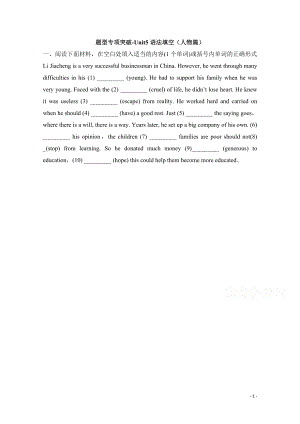 高中英语专项训练：题型专项突破-Unit5_语法填空（人物篇）.pdf