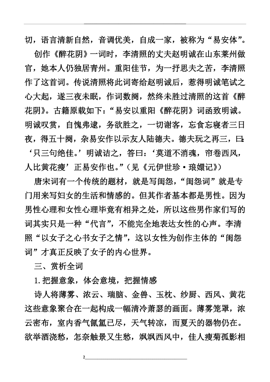 极其工极其变的南宋词.doc_第2页