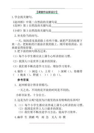 (新)部编版三年级语文下册语文园地四同步练习及答案.docx