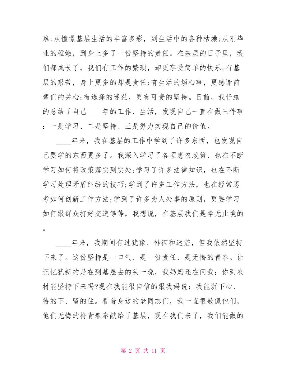 大学生励志演讲稿范文关于青春主题励志演讲稿范文.doc_第2页