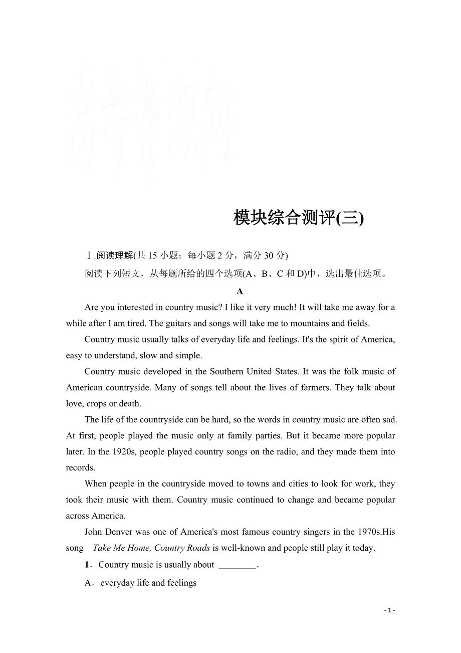 2021-2022学年高中英语外研版必修2模块综合测评（三）.pdf_第1页