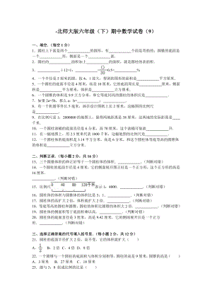 北师大版小学数学六年级下学期期中试卷4.doc