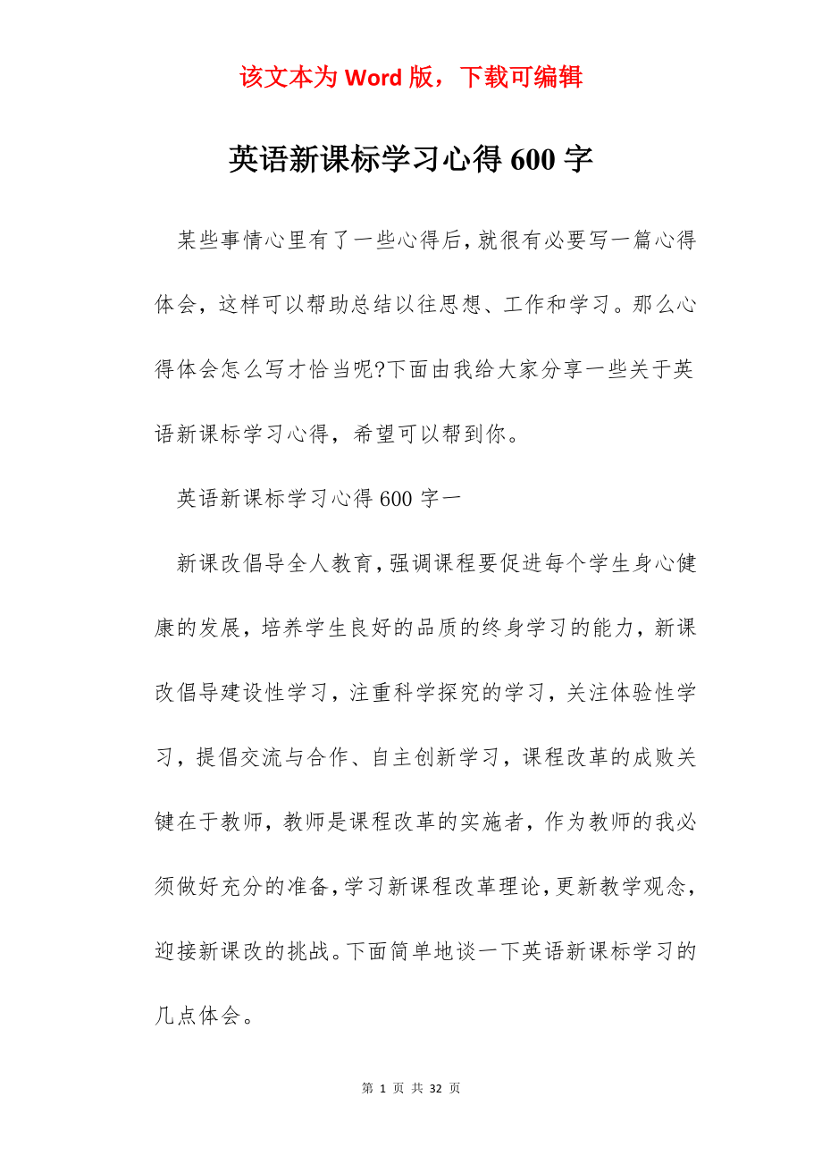 英语新课标学习心得600字.docx_第1页