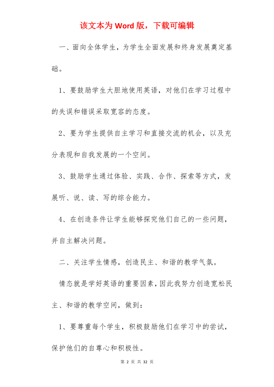 英语新课标学习心得600字.docx_第2页